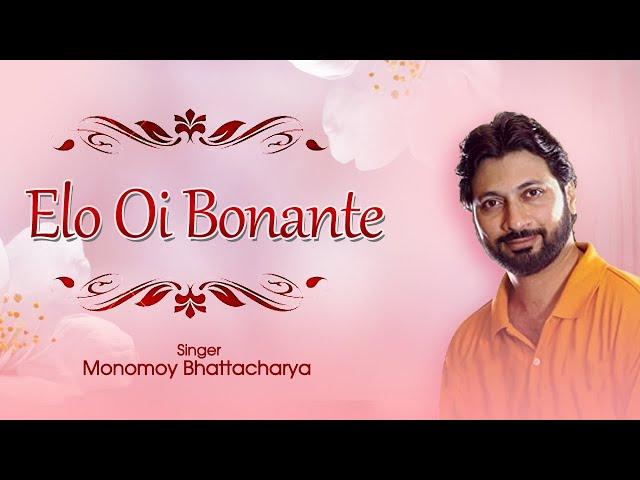 Elo Oi Bonante | Monomoy Bhattacharya | Tomar Mahabishwe | Bengali Song 2021 | Geet Entertainment