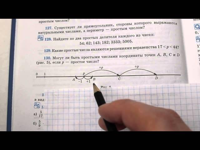 Задача №130. Математика 6 класс Виленкин.