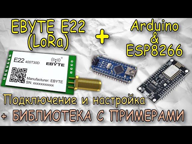 Radio module EBYTE E22 Lora, Setup and Connection to Arduino 