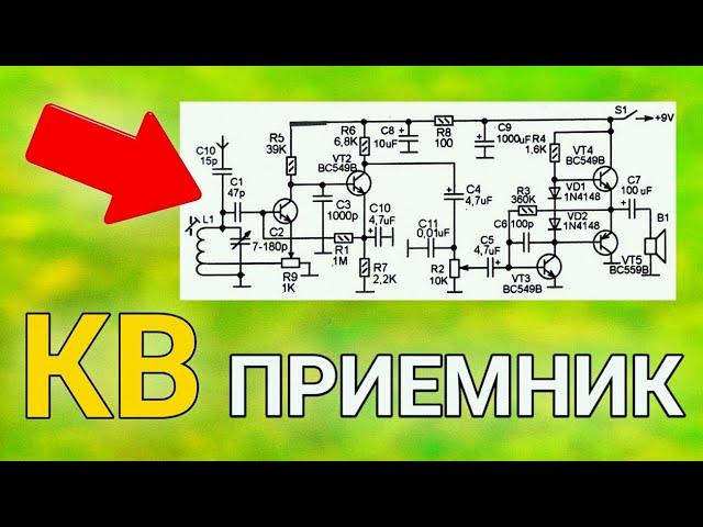 ТРАНЗИСТОРНЫЙ КВ-ПРИЕМНИК с активным АМ-детектором своими руками  PCBWay