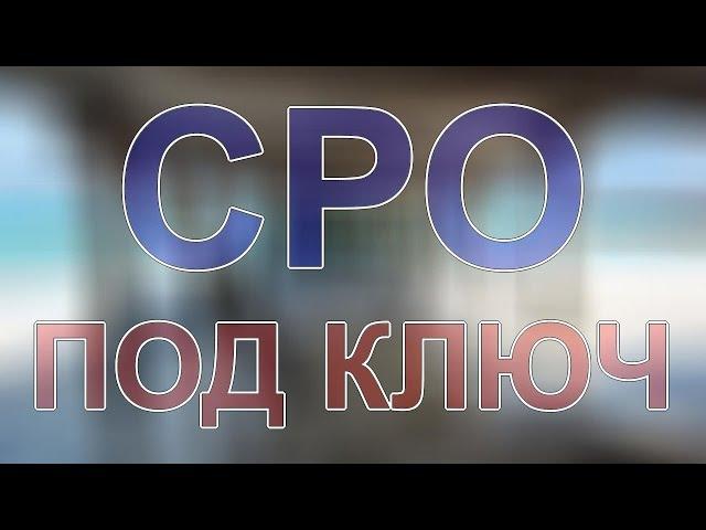 вступить в сро дорожников санкт петербург