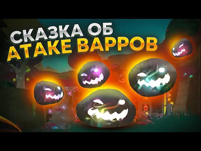 Slime Rancher. СКАЗКА ОБ АТАКЕ ВАРРОВ!