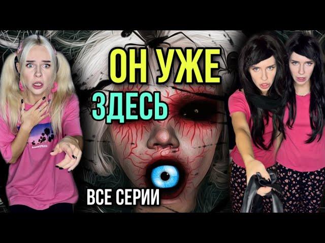 Света и новый монстр в доме! С Катей что-то не так! Все серии! Страшные истории  AmyMyr