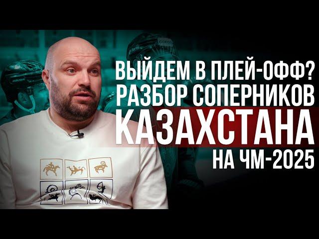 Комментатор Александр Олейник о сборной Казахстана | Зачем нужны легионеры | Задачи на ЧМ по хоккею