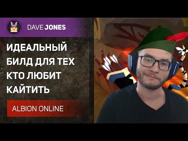 ️ALBION ONLINE // МЕТОВЫЙ БИЛД НА БАДОН В ПРОКЛЯТЫЕ ПОДЗЕМЕЛЬЯ!