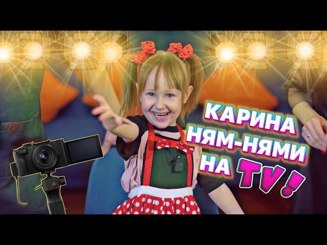 КАРИНА НЯМ-НЯМИ и ШЕФ МАРАТ на ТВ!