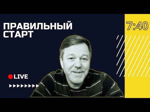  Рош аШана. Освободись от ненужного | Правильный старт с Андреем Вдовом | Финляндия