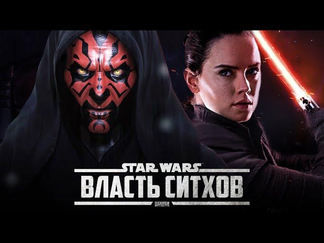 ВМЕСТО РЭЙ - ДАРТ МОЛ! Отменённые сиквелы от Лукаса! | Star Wars: Episode 7