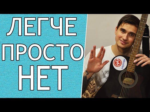 Песня КИНО (ЦОЙ) - ПЕРЕМЕН на Гитаре для Начинающих (3 Простых Способа)