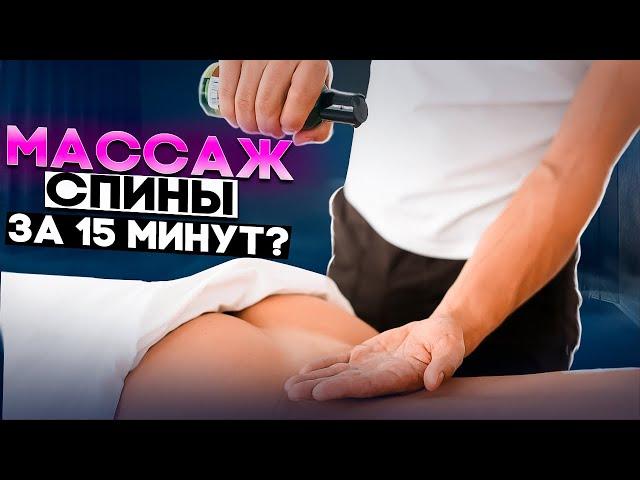 How to do a back massage in 15 minutes? | Nikolay Andreev