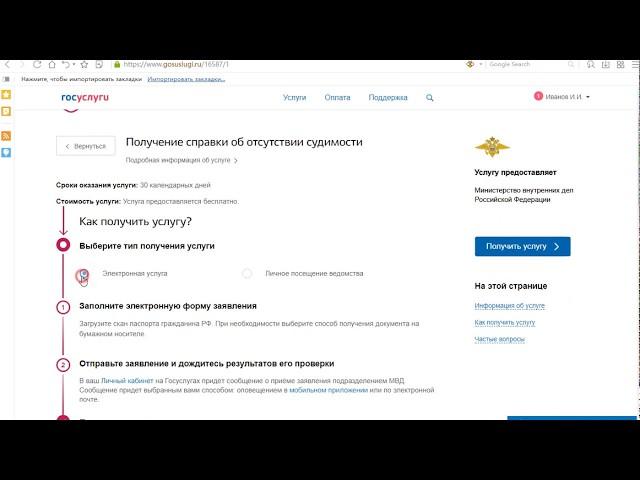 Как получить справку об отсутствии судимости?