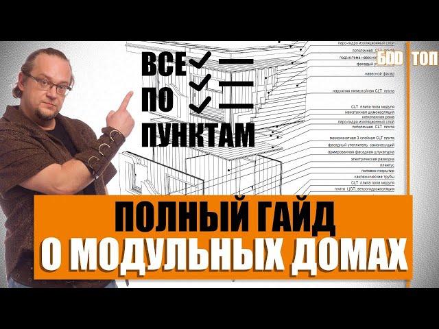 Модульные дома. Какие бывают? Выгодно ли покупать?