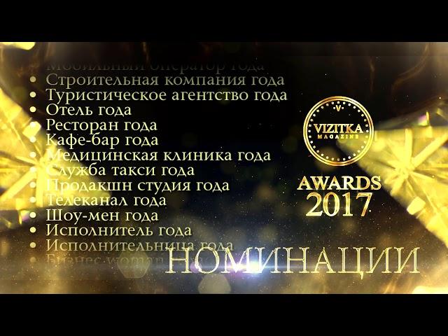 Awards - 2017