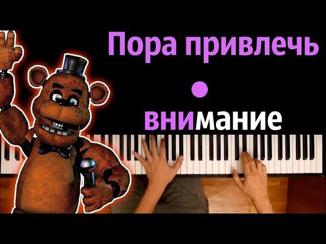 ФНАФ - Just gold feat. SayMaxWell (orig. MandoPony) ● караоке | PIANO_KARAOKE ● ᴴᴰ + НОТЫ & MIDI