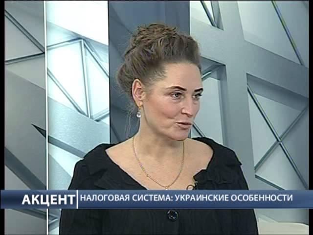 Ольга Богданова "Акцент" 02.12.2015. Налоговая система: украинские особенности