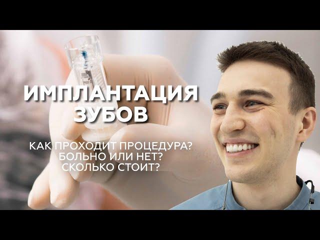 Имплантация зубов: что важно знать?