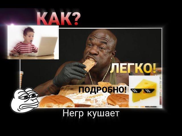 КАК СДЕЛАТЬ ДЕМОТИВАТОР(ЧЁРНЫЙ КВАДРАТ) НА ТЕЛЕФОНЕ, БЕЗ ВК? | ТОП Гайд ЗА 2 МИНУТЫ +БОНУС [Käse]