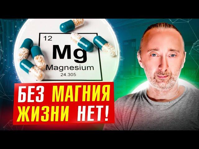 Хотите жить? Признаки дефицита Магния. Какой магний нужен ВСЕМ?