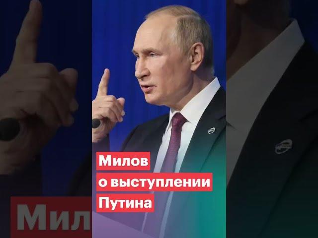 Милов о выступлениях Путина #shorts #путин #валдай