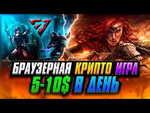 Браузерная Крипто RPG Игра с Заработком 5$-10$ в день  | Sacra : Falling of Myrd