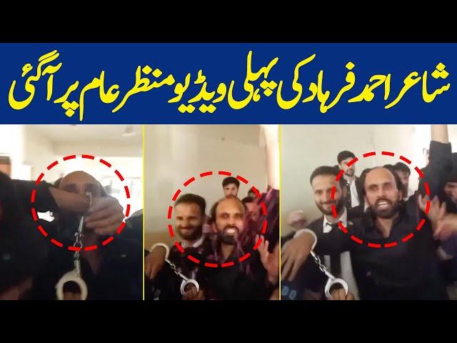 First Footage of Poet Ahmed Farhad Surfaces on Social Media | Dawn News