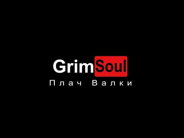 Trailer | Grim Soul | Плач Валки