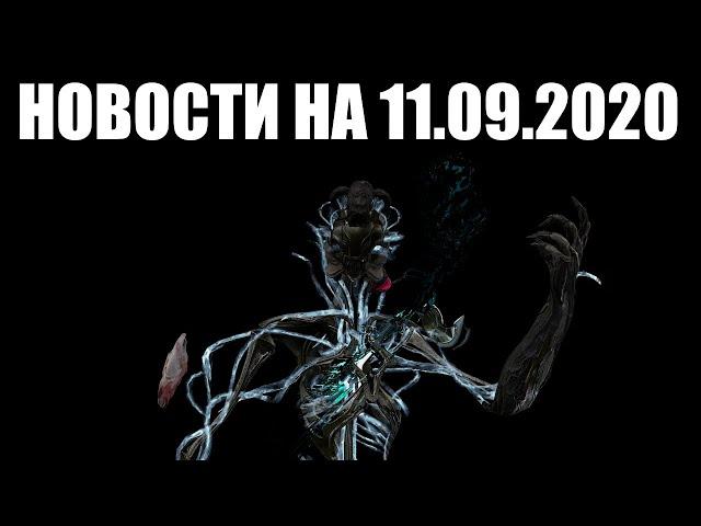 Warframe | Новости  | Изменения модов НЕКРАМЕХОВ, нерф АРКЕБЕКСА и перемены ЗАКУ 