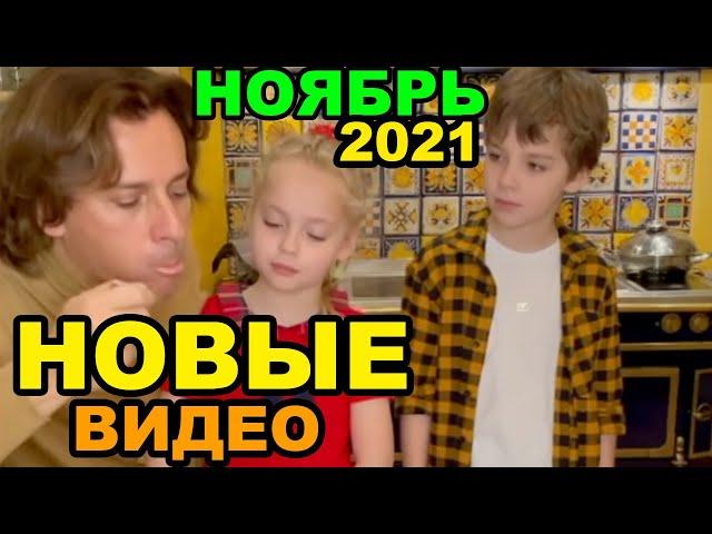 Лиза и Гарри Галкины ноябрь 2021, новые видео. Лиза и Гарри готовят вместе с Максимом Галкиным