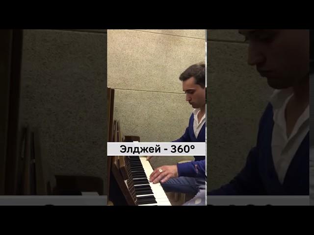 Элджей - 360 кавер на пианино (piano cover)