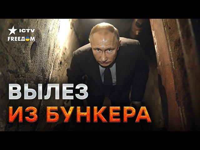 ВОТ ЧЕГО БОИТСЯ ПУТИН️У плешивого началась ИСТЕРИКА из-за Украины