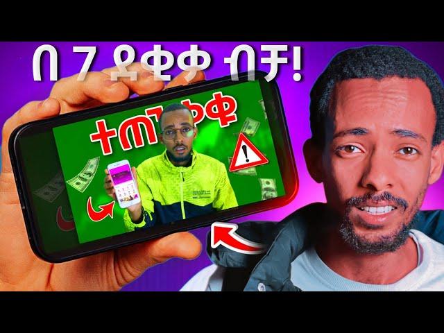 YOUTUBE ታምብነል አሰራር በስልክ | Youtube thumbnail amharic | Make money youtube