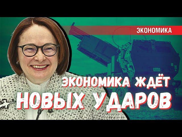 Удар в спину фронту: скольким «Хаймарсам» эквивалентна Набиуллина?