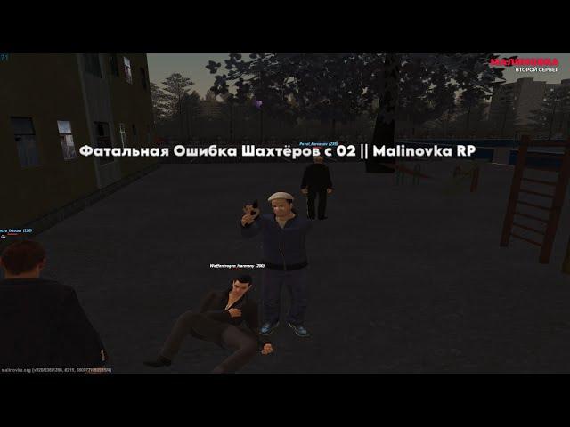 Фатальная Ошибка Шахтёров с 02 || Malinovka RP