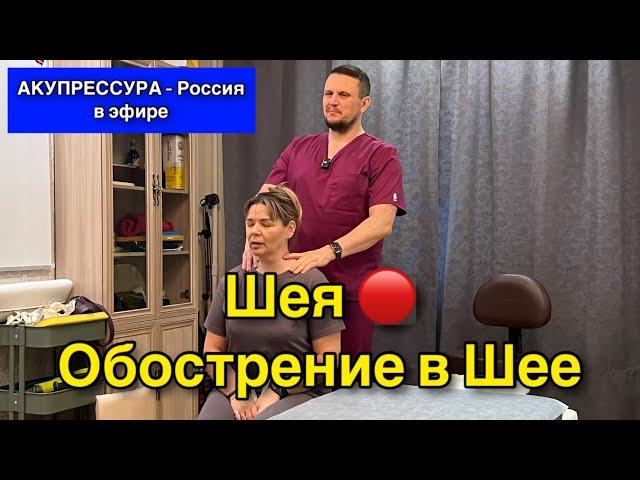 Чиним Людей в Прямом Эфире  Шея. Спина. Поясница «АКУПРЕССУРА - Россия»  #акупрессура #шея #спина