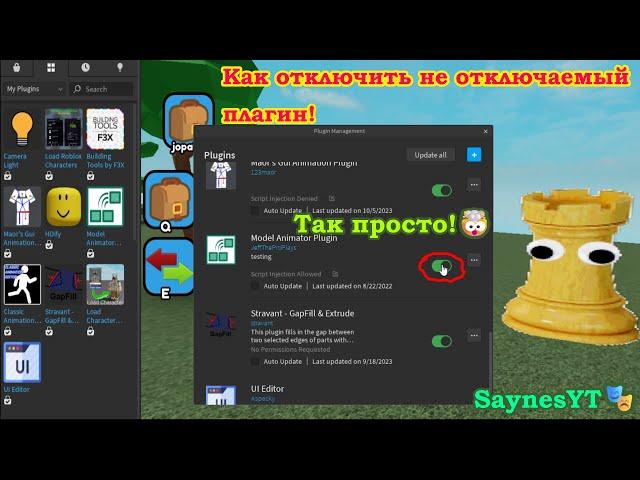 Как удалить не удаляющийся плагин в роблокс? | Roblox studio | Tutorial