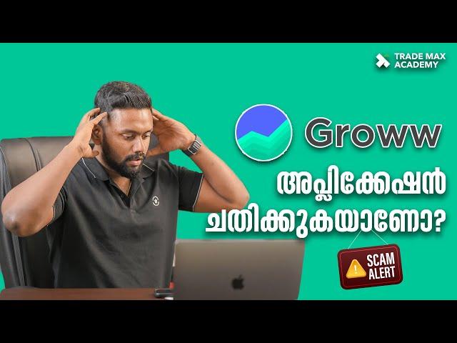 Controversy Surrounds Grow App: എന്താണ് ശ്രദ്ധിക്കേണ്ടത്? |  Stock Market  | Trademax Academy