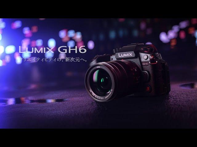 LUMIX GH6 商品紹介動画 【パナソニック公式】