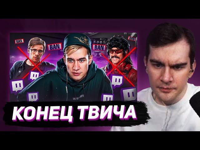 БРАТИШКИН СМОТРИТ - 100 фактов о Twitch / КОНЕЦ TWITCH БЛИЗОК