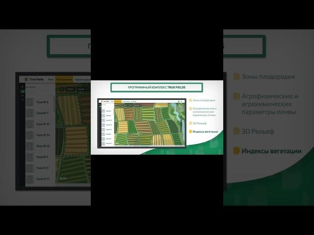 Программный комплекс TrueFields от Агроноут #сельскоехозяйство #farming #фермерство #farm #агрономия