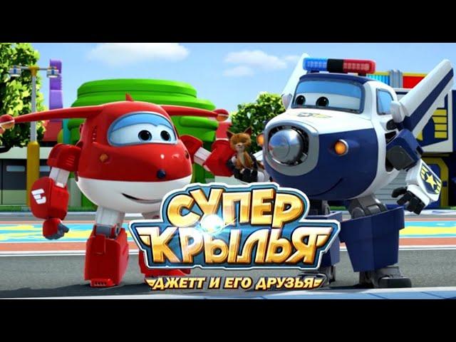  LIVE Мультик СУПЕР КРЫЛЬЯ     - Super Wings   МЕГАСБОРНИК 