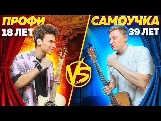 ГИТАРНЫЙ БАТТЛ | ПРОФИ VS САМОУЧКА | AKSTAR И РОМАН КОНОГРАЙ