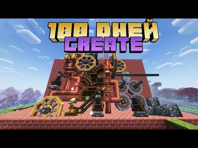 100 ДНЕЙ с модом CREATE – ПОЛНЫЙ ФИЛЬМ | Кирка