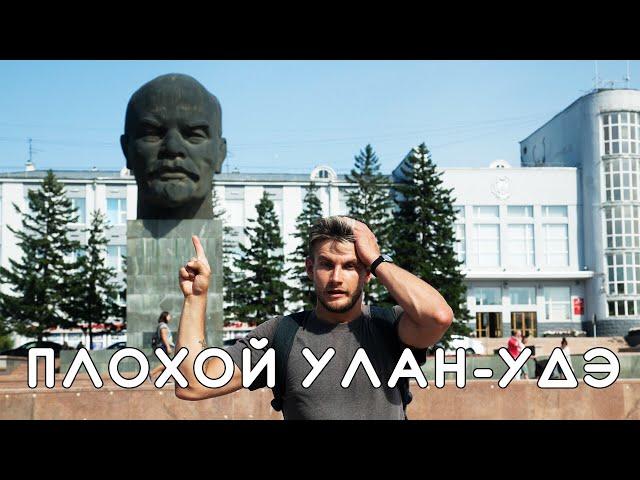 ПЛОХОЙ УЛАН-УДЭ! Обзор треш-жилья на кладбище, голова Ленина, просроченные мемы, бурятский Арбат