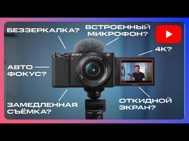 Покупаете Камеру Для YouTube? ОБЯЗАТЕЛЬНО УЗНАЙТЕ ЭТО!