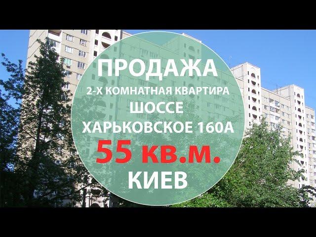 Купить квартиру в Киеве Харьковское Шоссе 160А Недвижимость в Киеве