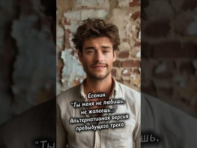 Есенин — Тоска в новом ритме. Ты меня не любишь, не жалеешь..