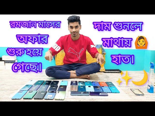  Romjan special offer  দাম শুনলে মাথায়  হাত। Best second Hand Mobile Shop in Malatipur ️SMS️