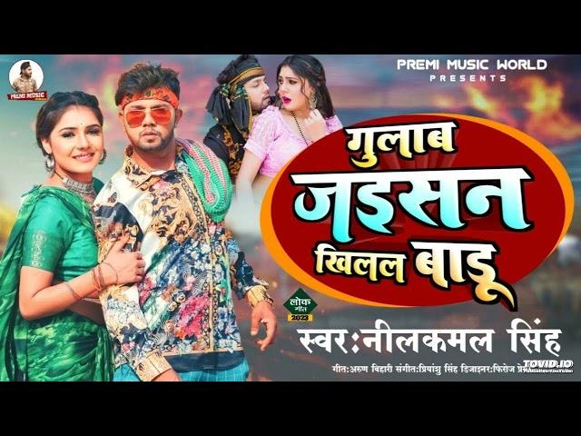 #video | golab jaisan khilal banru | #neelkamal shingh _#ft #shilpi Raj | #terendig bhojpuri song