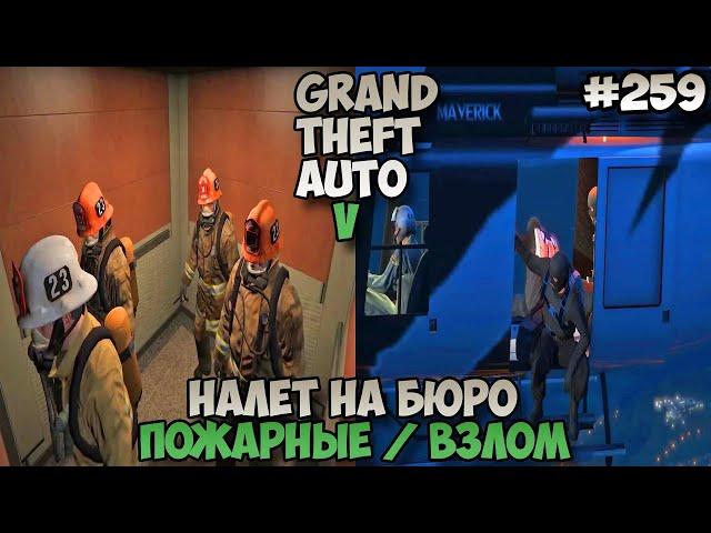 Grand Theft Auto V Налет на бюро Отличия банд #259