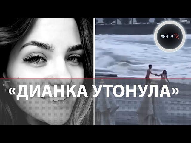 «Никогда не была на море» - подробности трагичной истории Дианы, которую унесло волной в Сочи